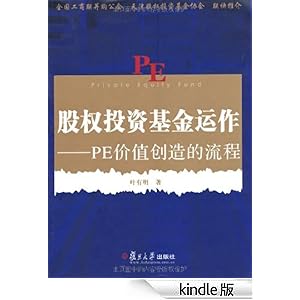 股权投资基金运作:PE价值创造的流程-作者叶有