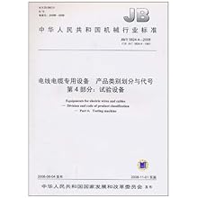 中华人民共和国机械行业标准(JB\/T 5824.4-20