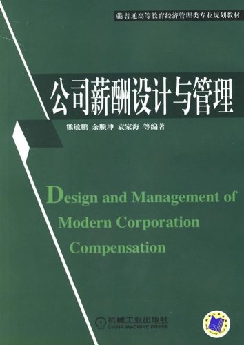 公司薪酬设计与管理:亚马逊:图书