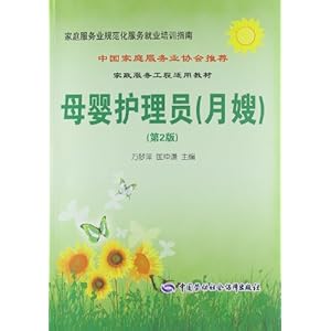 家庭服务业规范化服务就业培训指南中国家庭服