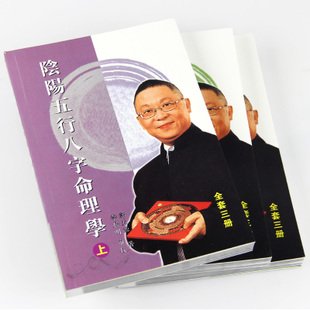 2014新书 李居明书籍 阴阳五行八字命理学 佛教