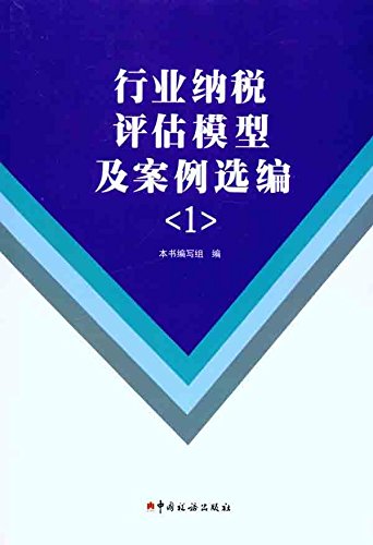 行业纳税评估模型及案例选编1:亚马逊:图书