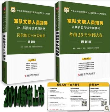 华图2014年军队文职人员招聘考试用书教材 岗
