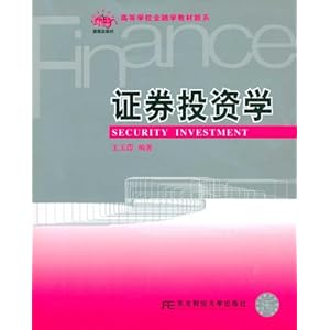 证券投资学\/王玉霞