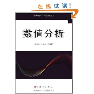 数值分析\/谷根代-图书-亚马逊