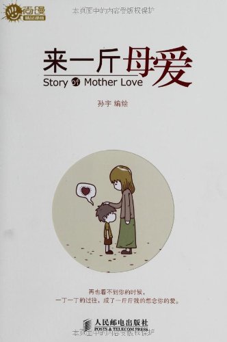 尚漫精品漫画:来一斤母爱:亚马逊:图书