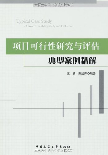 项目可行性研究与评估典型案例精解:亚马逊:图