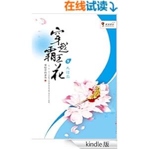 《穿越霸王花:大结局》 黑暗中的鲨鱼 书评 简介
