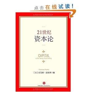 《21世纪资本论》 托马斯皮凯蒂 (Thomas Pik