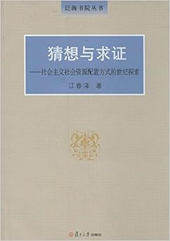 《猜想与求证:社会主义社会资源配置方式的世