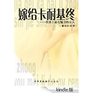 嫁给卡耐基终\u2014\u2014世界上最有魅力的女人-作