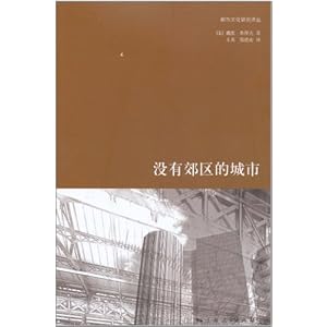 没有郊区的城市