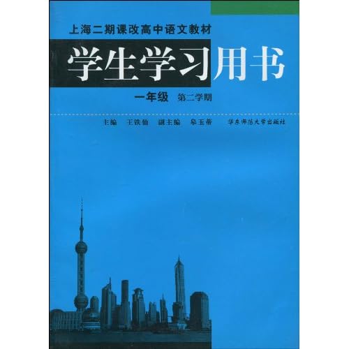 上海新教材高一语文的所有背诵篇目二期课改
