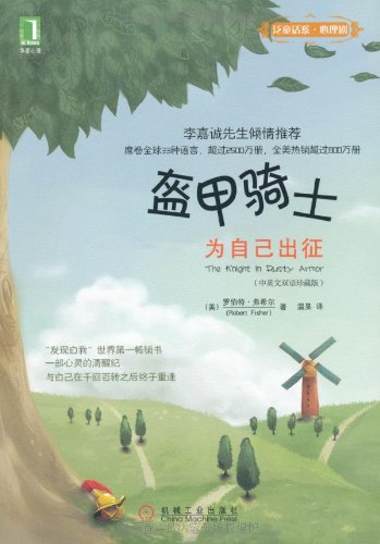 盔甲骑士:为自己出征(中英文双语珍藏版):亚马逊:图书