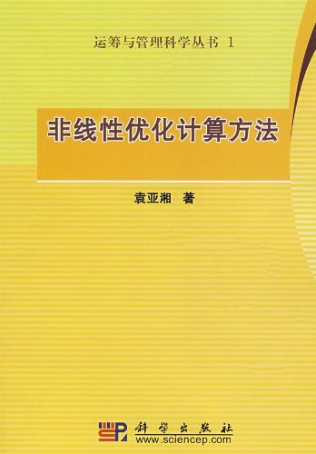 非线性优化计算方法:亚马逊:图书
