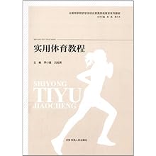 关于民办高职院校体育素质教育的专升本毕业论文范文