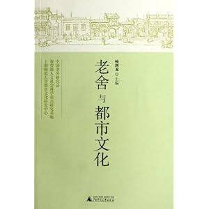 老舍与都市文化