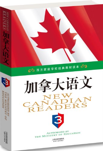 加拿大语文(英文原版)(第3册) (西方原版教材之