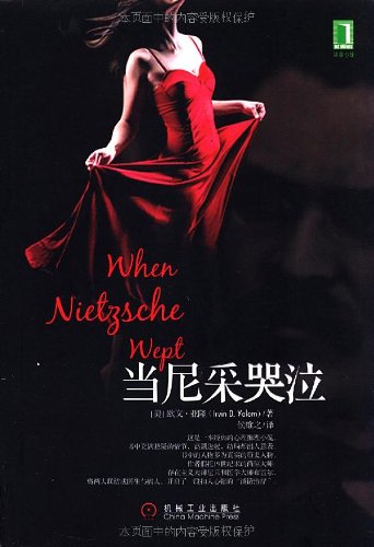 当尼采哭泣+男人除了性还想什么(笔记本)(套装):亚马逊:图书