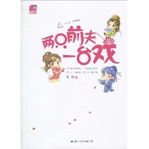 两只前夫一台戏\/电线-图书-亚马逊中国[香蜜沉