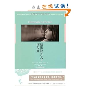 如果能长大该多好