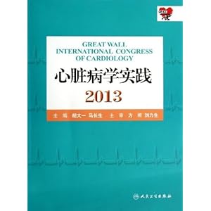 心脏病学实践(2013)