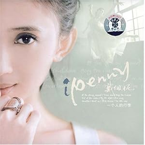 戴佩妮:一个人的行李(CD)