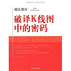 理财学院:破译K线图中的密码\/江南小隐
