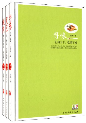 蔡澜谈美食:寻味+食色+暖食(套装共3册):亚马逊