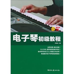 电子琴初级教程(附CD光盘1张)\/李海涛