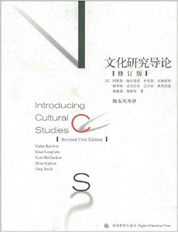 《文化研究导论(修订版)》 阿雷恩·鲍尔德温
