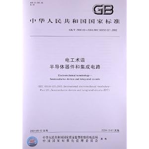 电工术语、半导体器件和集成电路(GB\/T 2900