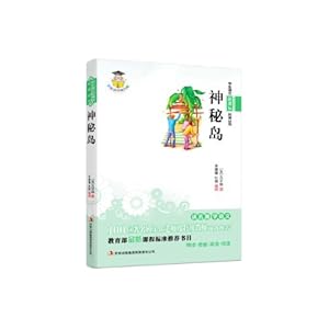 神秘岛(新课标)