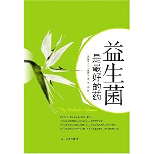 益生菌是最好的药