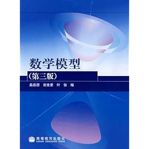 数学模型\/姜启源