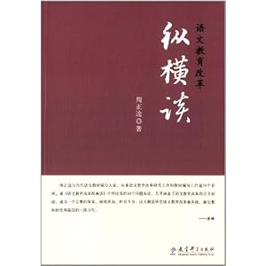 语文教育改革纵横谈\/周正逵-图书-亚马逊中国