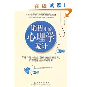 销售中的心理学诡计\/张兵-图书-亚马逊 [销售攻
