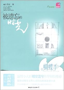 被遗忘的时光\/青衫落拓