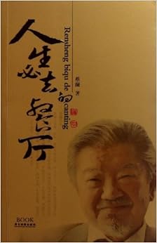 《人生必去的餐厅》 蔡澜【摘要 书评 试读】图