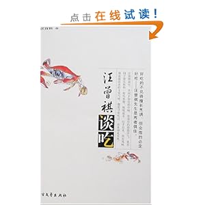 汪曾祺谈吃\/汪曾祺-简介 书评 试读