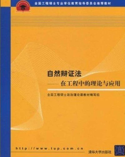 自然辩证法:在工程中的理论与应用:亚马逊:图书