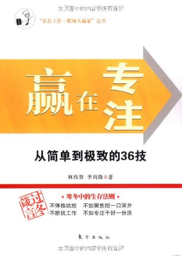 赢在专注:从简单到极致的36技:亚马逊:图书