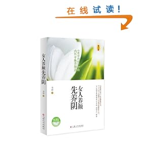 《女人养颜先养阴》 李智【摘要 书评 试读】图
