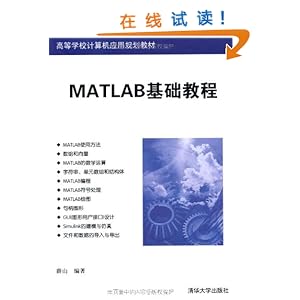 MATLAB基础教程\/薛山