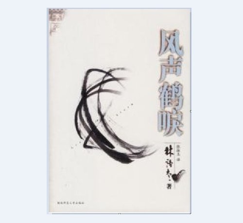 风声鹤唳的意思_成语风声鹤唳的意思_风声鹤