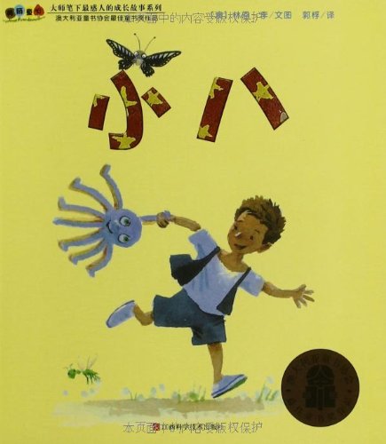 美丽童心大师笔下的最感人的成长故事系列(套