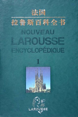 法国拉鲁斯百科全书(彩图中文版)(共10册):亚马