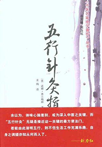 五行针灸指南:亚马逊:图书