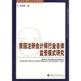 关于会计信息的监管模式的专科毕业论文范文