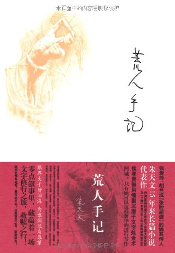 荒人手记:亚马逊:图书